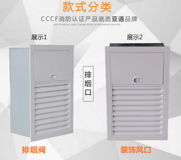 常開型排煙防火閥，簡述功能